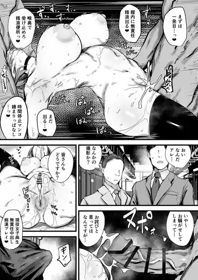 [虹色ぐいん亭 (虹色ぐいん)] 最強能力者が時間停止で無様敗北 – 19