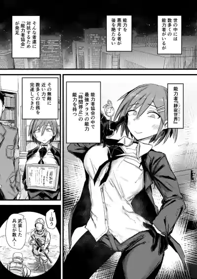[虹色ぐいん亭 (虹色ぐいん)] 最強能力者が時間停止で無様敗北 – 2