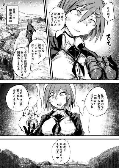 [虹色ぐいん亭 (虹色ぐいん)] 最強能力者が時間停止で無様敗北 – 3
