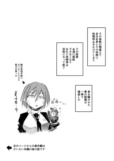 [虹色ぐいん亭 (虹色ぐいん)] 最強能力者が時間停止で無様敗北 – 33