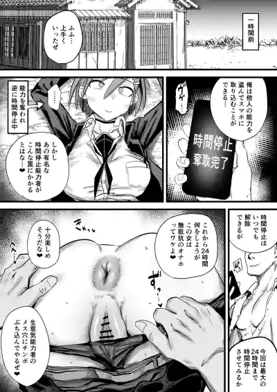 [虹色ぐいん亭 (虹色ぐいん)] 最強能力者が時間停止で無様敗北 – 5