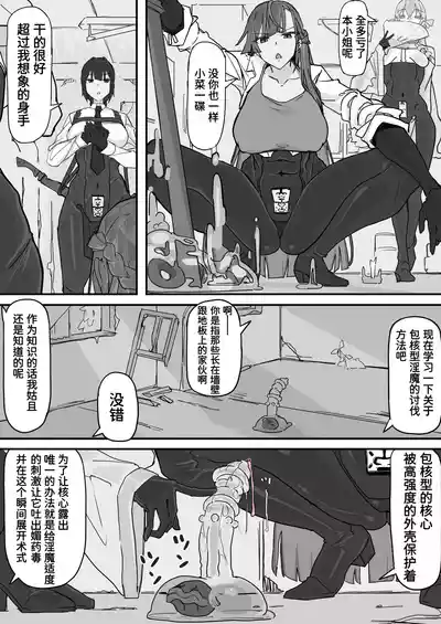 [調四季] 対淫魔戦において感覚遮断札は必須の対策です① [魔biu个人汉化] – 10