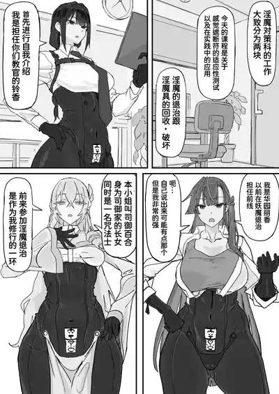 [調四季] 対淫魔戦において感覚遮断札は必須の対策です① [魔biu个人汉化] – 3