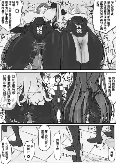 [調四季] 対淫魔戦において感覚遮断札は必須の対策です① [魔biu个人汉化] – 8