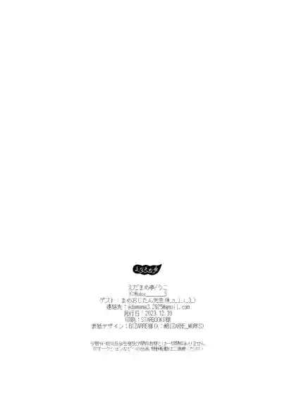 [Edamametei (Uko, Mameojitan)] Nukarumi no Soko de Yume o Mi – 37