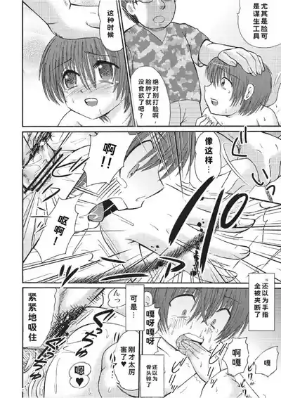 (CUTE☆8) [Suzume no Miya (Tanaka Penta)] Tsumi Uta 3 – 10