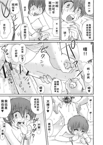 (CUTE☆8) [Suzume no Miya (Tanaka Penta)] Tsumi Uta 3 – 11