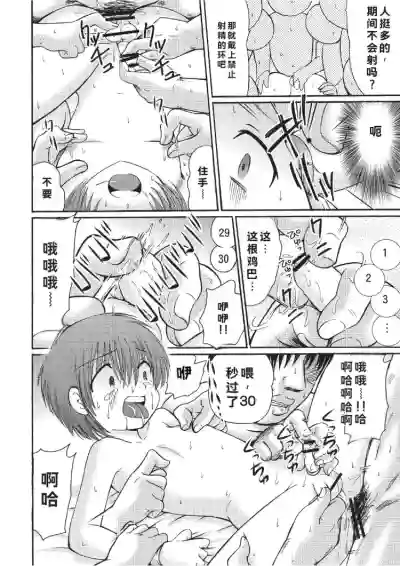 (CUTE☆8) [Suzume no Miya (Tanaka Penta)] Tsumi Uta 3 – 16