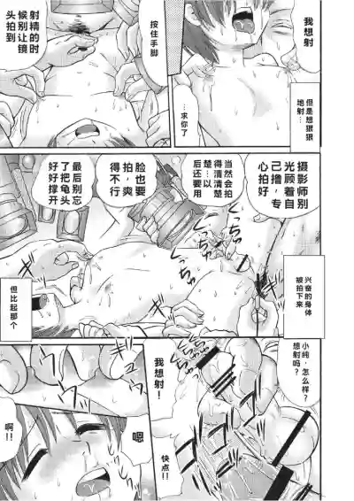 (CUTE☆8) [Suzume no Miya (Tanaka Penta)] Tsumi Uta 3 – 23