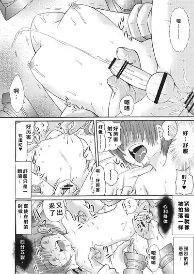 (CUTE☆8) [Suzume no Miya (Tanaka Penta)] Tsumi Uta 3 – 24