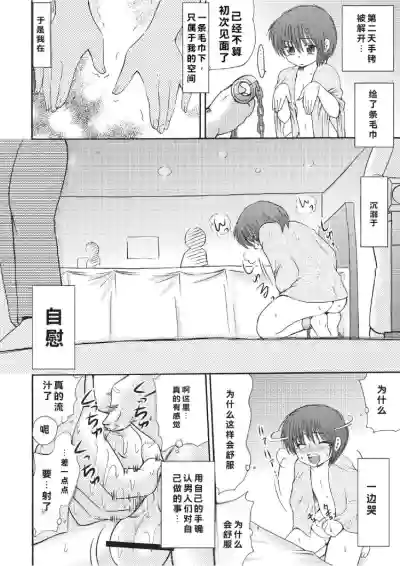 (CUTE☆8) [Suzume no Miya (Tanaka Penta)] Tsumi Uta 3 – 26