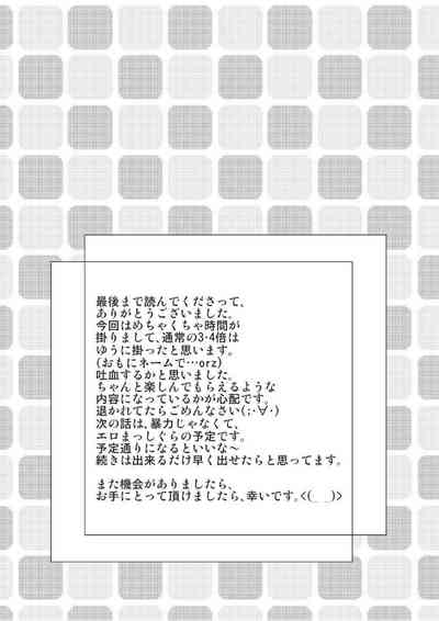 (CUTE☆8) [Suzume no Miya (Tanaka Penta)] Tsumi Uta 3 – 29