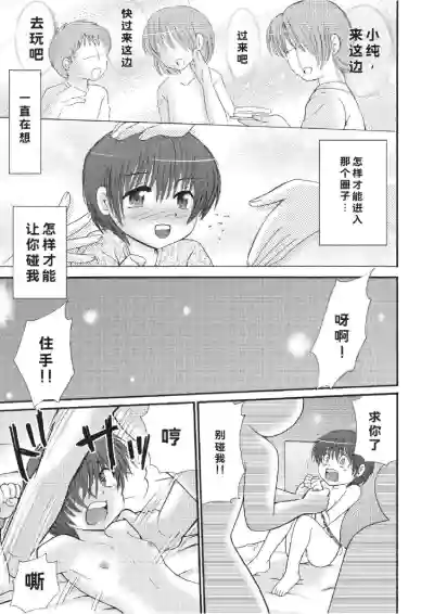 (CUTE☆8) [Suzume no Miya (Tanaka Penta)] Tsumi Uta 3 – 5