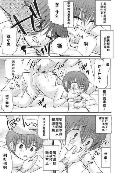 (CUTE☆8) [Suzume no Miya (Tanaka Penta)] Tsumi Uta 3 – 9