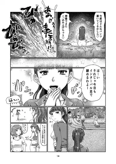 ふたなり先生 – 14