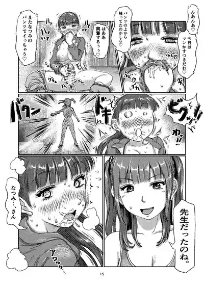 ふたなり先生 – 15