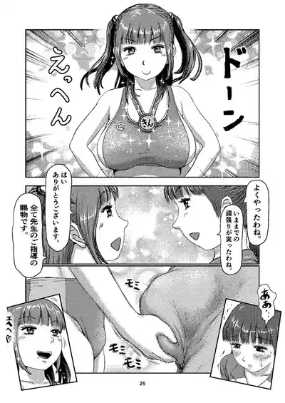ふたなり先生 – 25