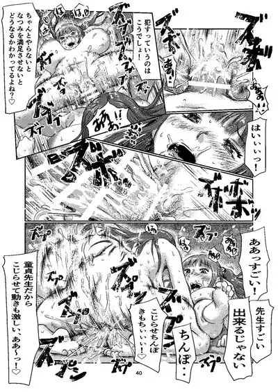 ふたなり先生 – 40