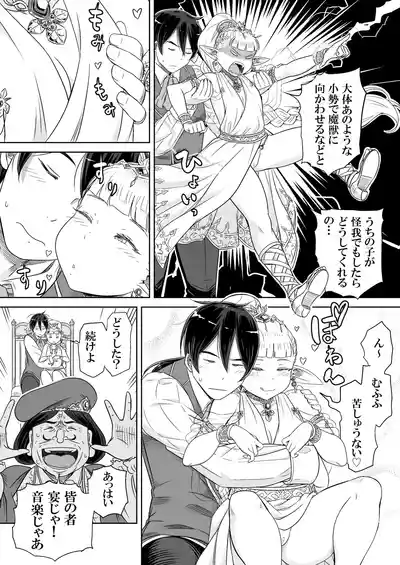 [しけいだ] 義母は過保護なハイエルフ – 10