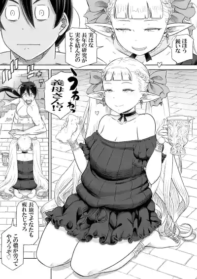 [しけいだ] 義母は過保護なハイエルフ – 12