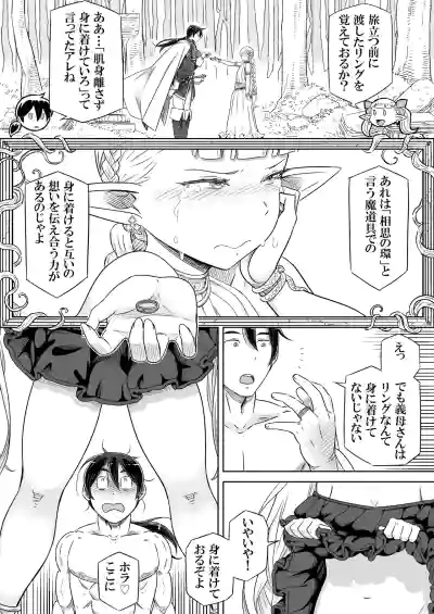 [しけいだ] 義母は過保護なハイエルフ – 16