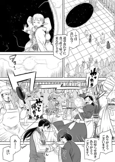 [しけいだ] 義母は過保護なハイエルフ – 30