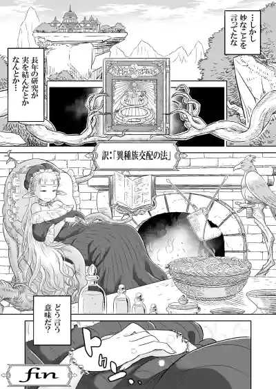 [しけいだ] 義母は過保護なハイエルフ – 31