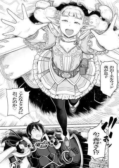 [しけいだ] 義母は過保護なハイエルフ – 4