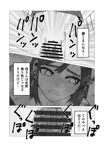 上京した俺を心配して会いに来た母さんを押し倒したら – 11
