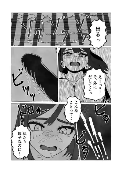 上京した俺を心配して会いに来た母さんを押し倒したら – 12
