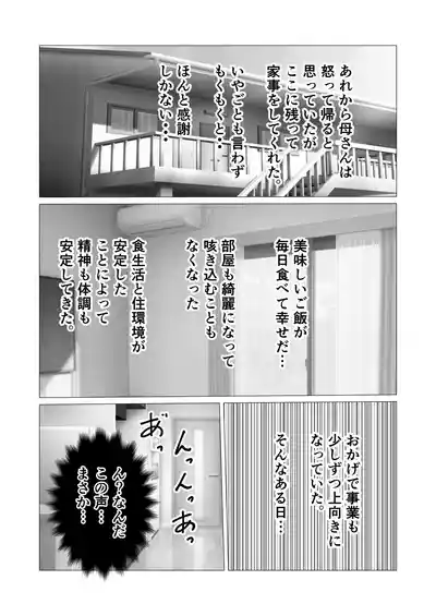 上京した俺を心配して会いに来た母さんを押し倒したら – 14