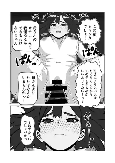 上京した俺を心配して会いに来た母さんを押し倒したら – 16