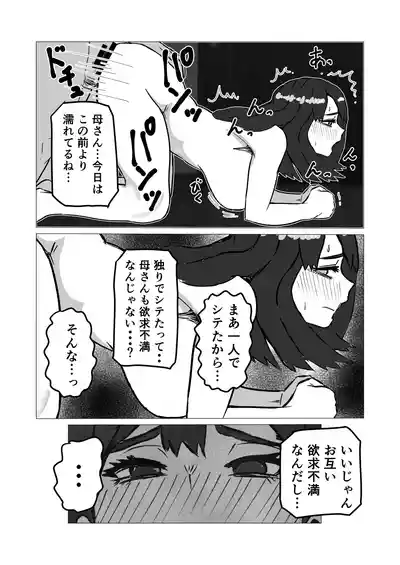 上京した俺を心配して会いに来た母さんを押し倒したら – 17