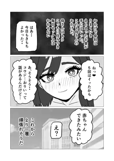 上京した俺を心配して会いに来た母さんを押し倒したら – 26