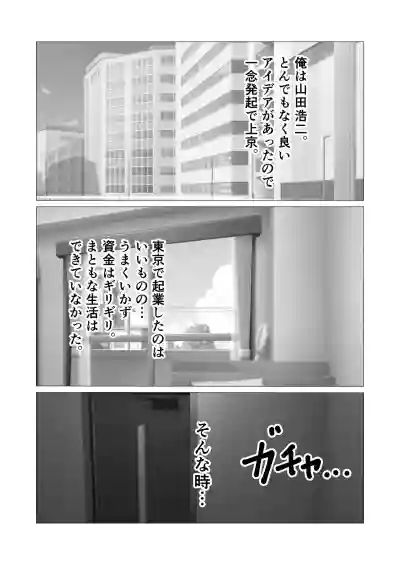 上京した俺を心配して会いに来た母さんを押し倒したら – 5