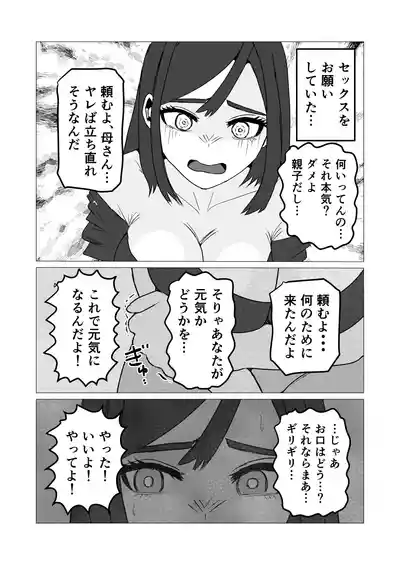 上京した俺を心配して会いに来た母さんを押し倒したら – 7