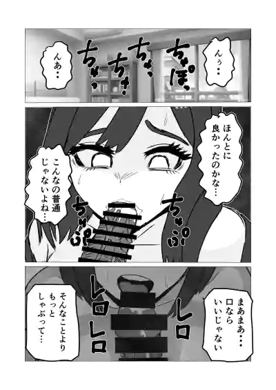 上京した俺を心配して会いに来た母さんを押し倒したら – 8
