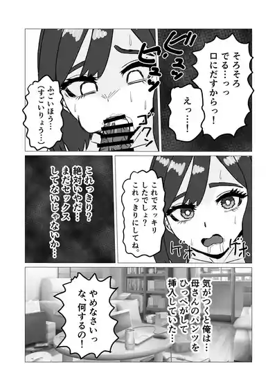 上京した俺を心配して会いに来た母さんを押し倒したら – 9
