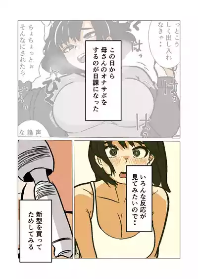 バリキャリ母さんにバイトでもらったバイブをあげてみたら – 13