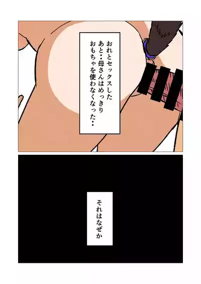 バリキャリ母さんにバイトでもらったバイブをあげてみたら – 21
