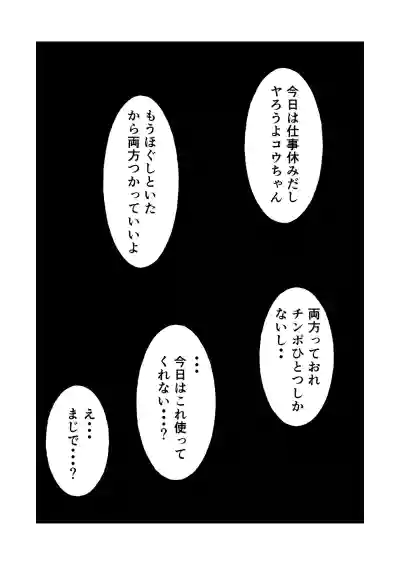 バリキャリ母さんにバイトでもらったバイブをあげてみたら – 26
