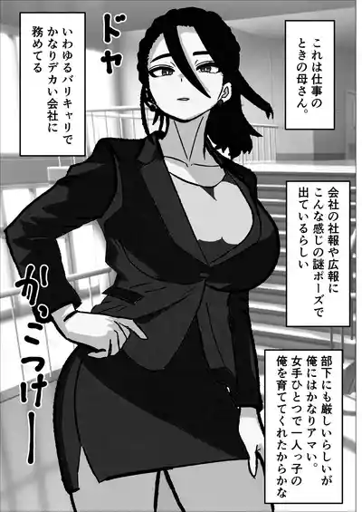 バリキャリ母さんにバイトでもらったバイブをあげてみたら – 33