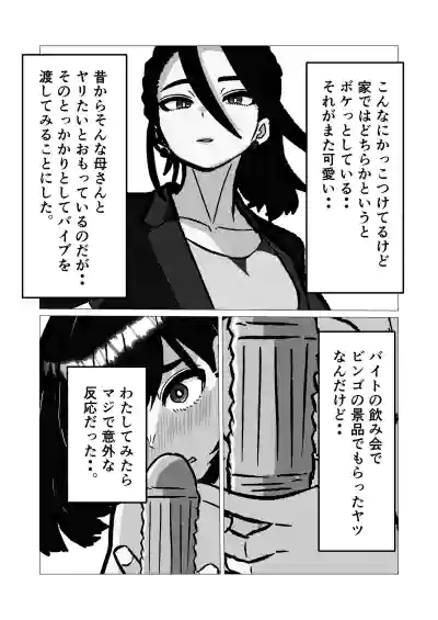 バリキャリ母さんにバイトでもらったバイブをあげてみたら – 34