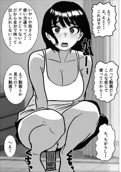 バリキャリ母さんにバイトでもらったバイブをあげてみたら – 38