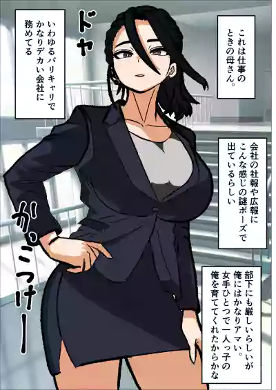 バリキャリ母さんにバイトでもらったバイブをあげてみたら – 4