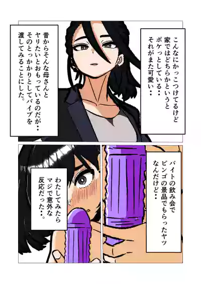 バリキャリ母さんにバイトでもらったバイブをあげてみたら – 5