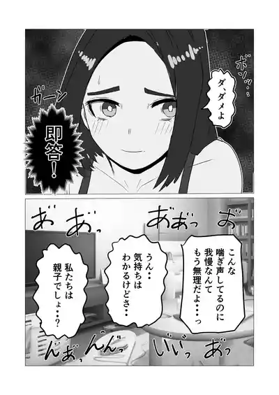親子でエッチなんてしちゃダメなのっ – 10