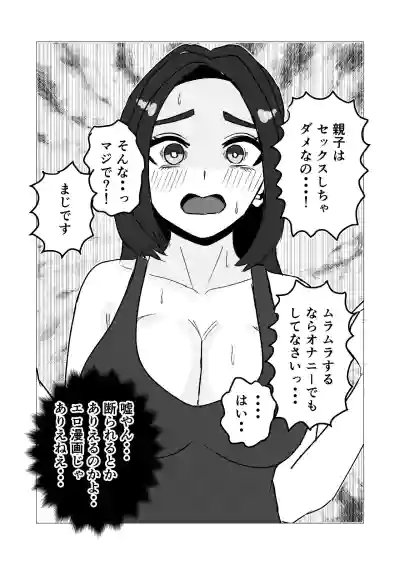親子でエッチなんてしちゃダメなのっ – 11