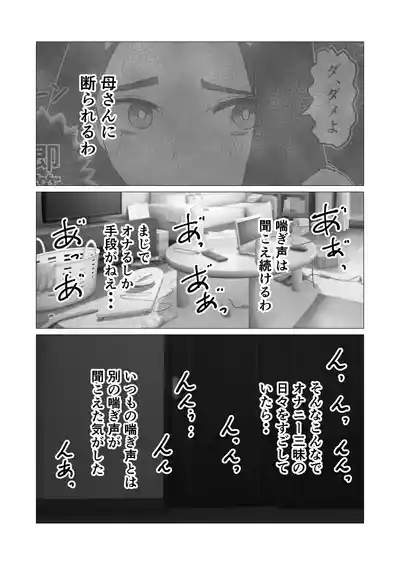 親子でエッチなんてしちゃダメなのっ – 13