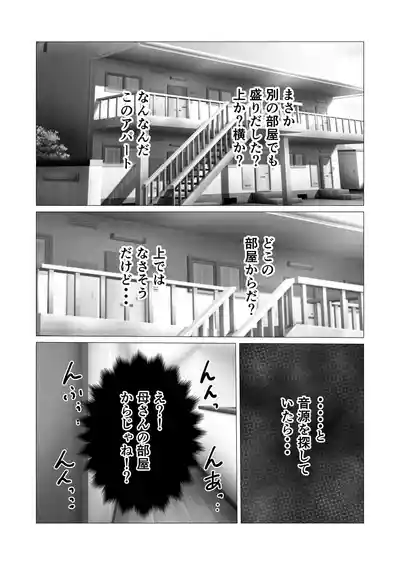 親子でエッチなんてしちゃダメなのっ – 14
